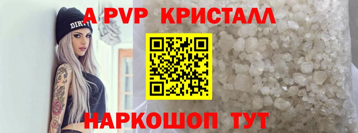 Дедовск  APVP Crystall  Вход с VPN 