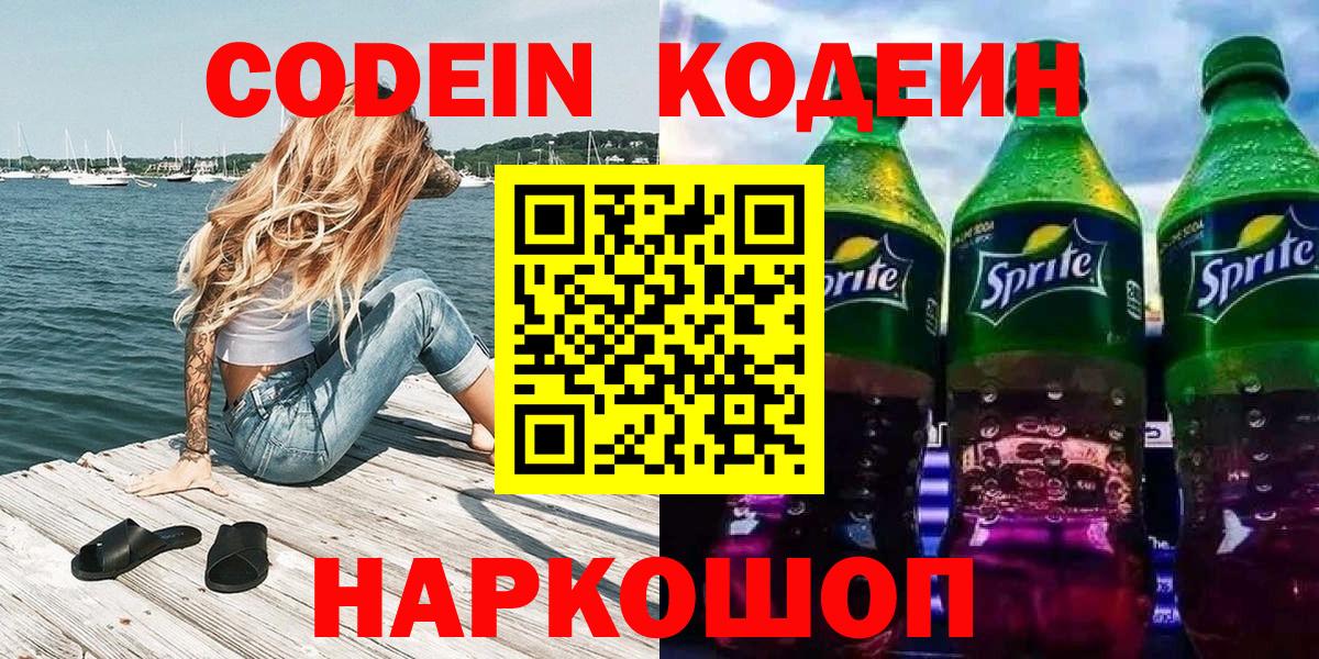 Дедовск  Кодеиновый сироп Lean Purple Drank  Вход с VPN 