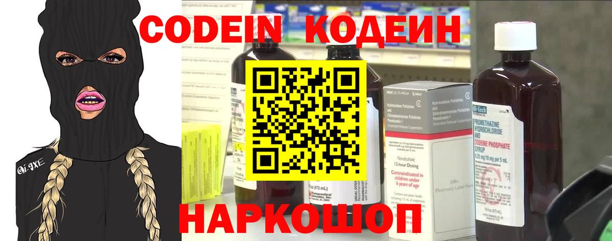 Кодеин напиток Lean (лин) Дедовск