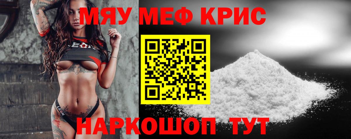 Меф мяу мяу кристаллы Дедовск
